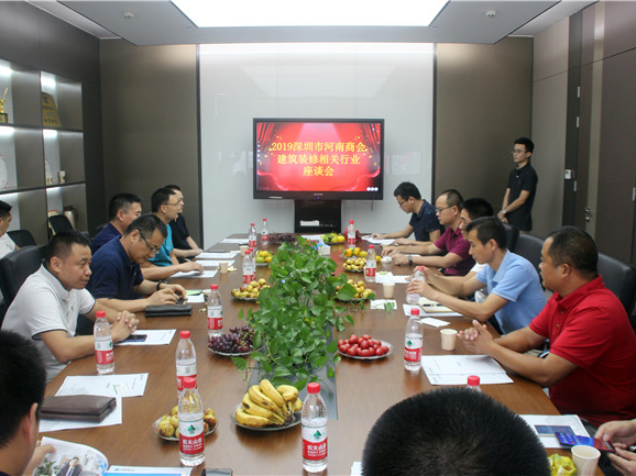 我会建筑装修相关行业座谈会圆满举办