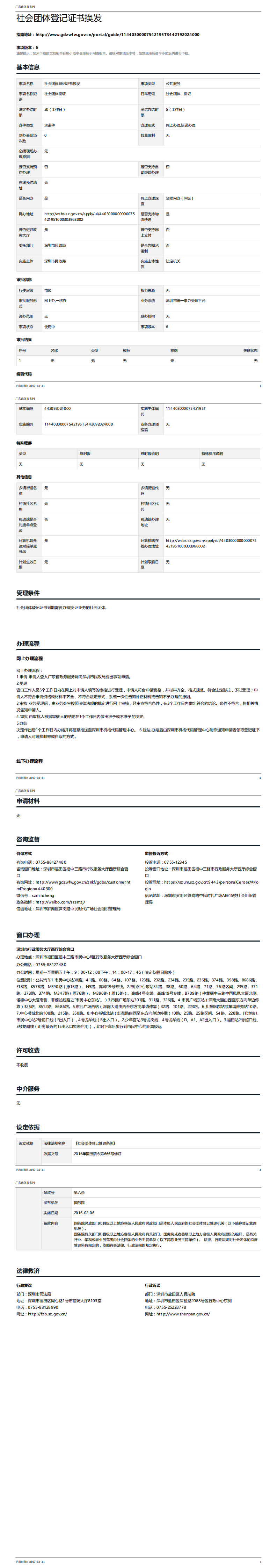 社会团体登记证书换发_0.png